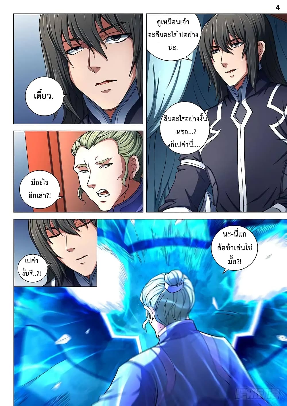 God of Martial Arts page 5