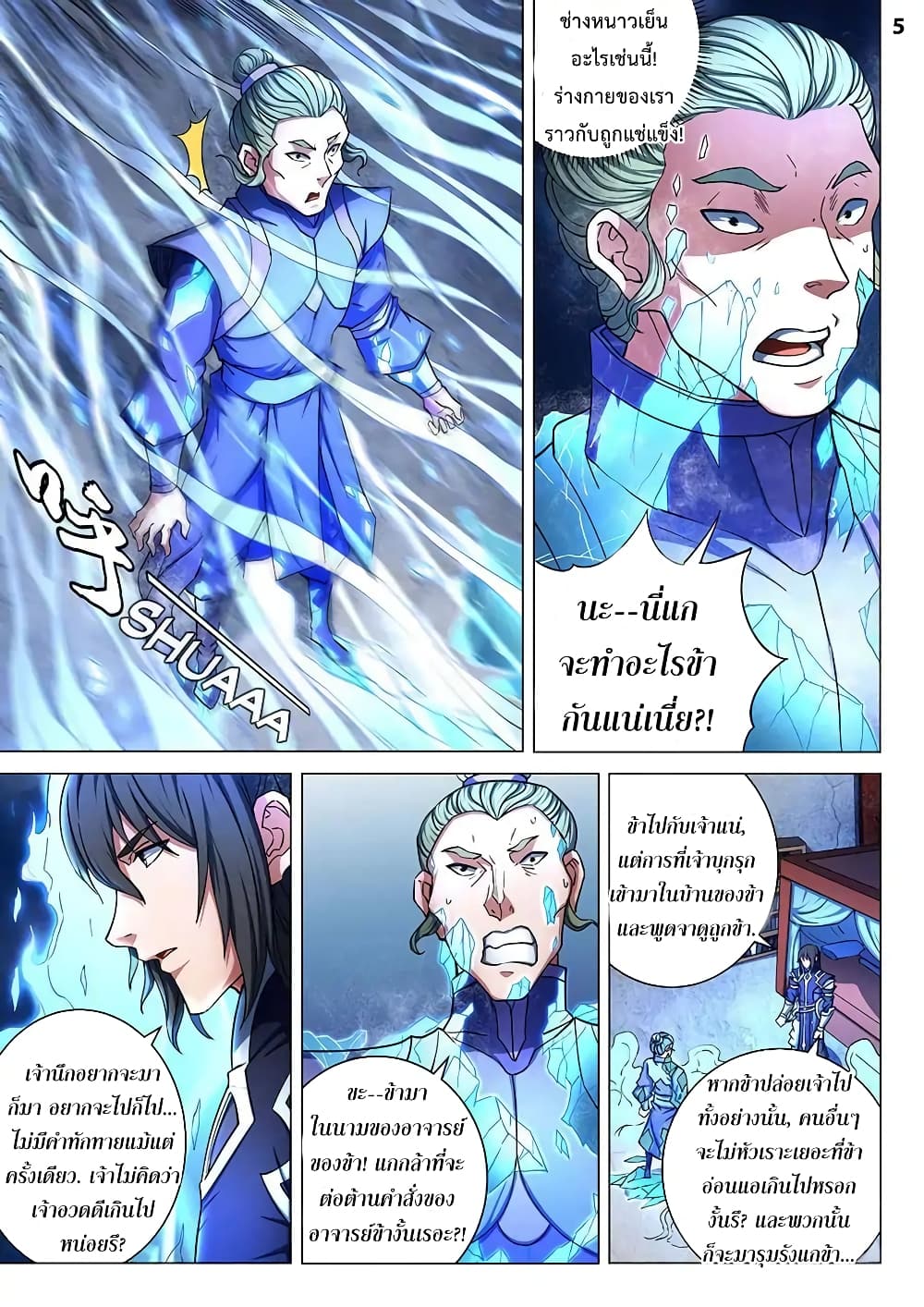 God of Martial Arts page 6