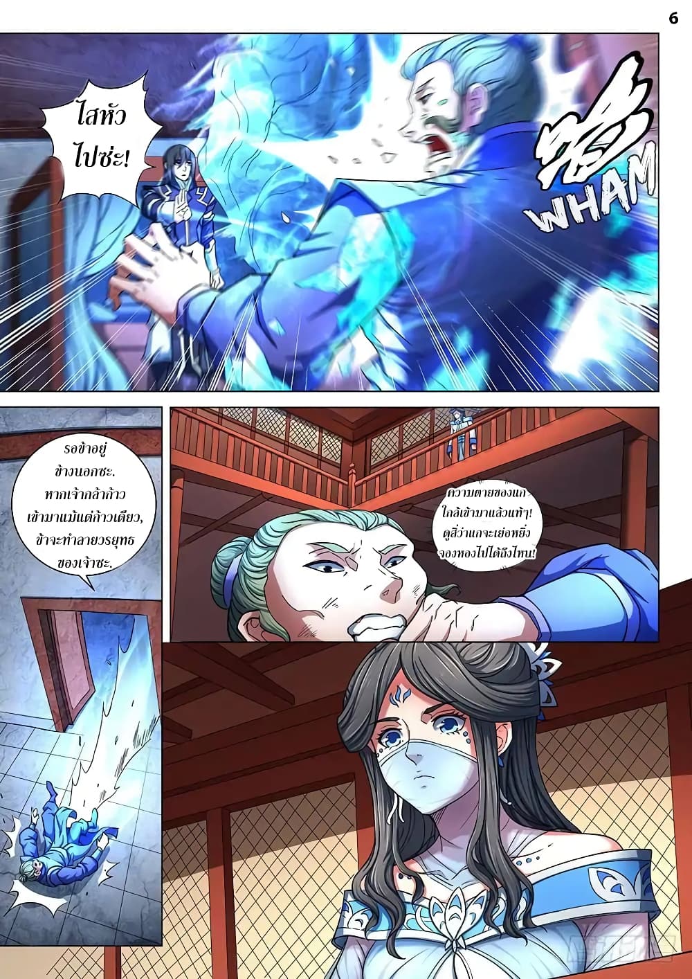 God of Martial Arts page 7