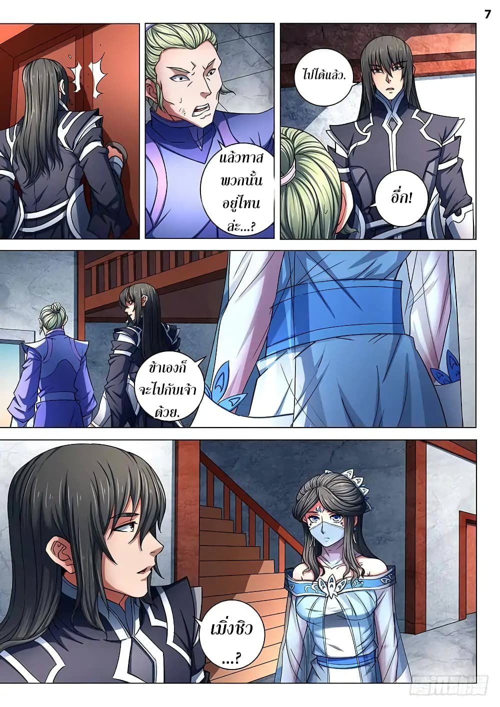 God of Martial Arts page 8