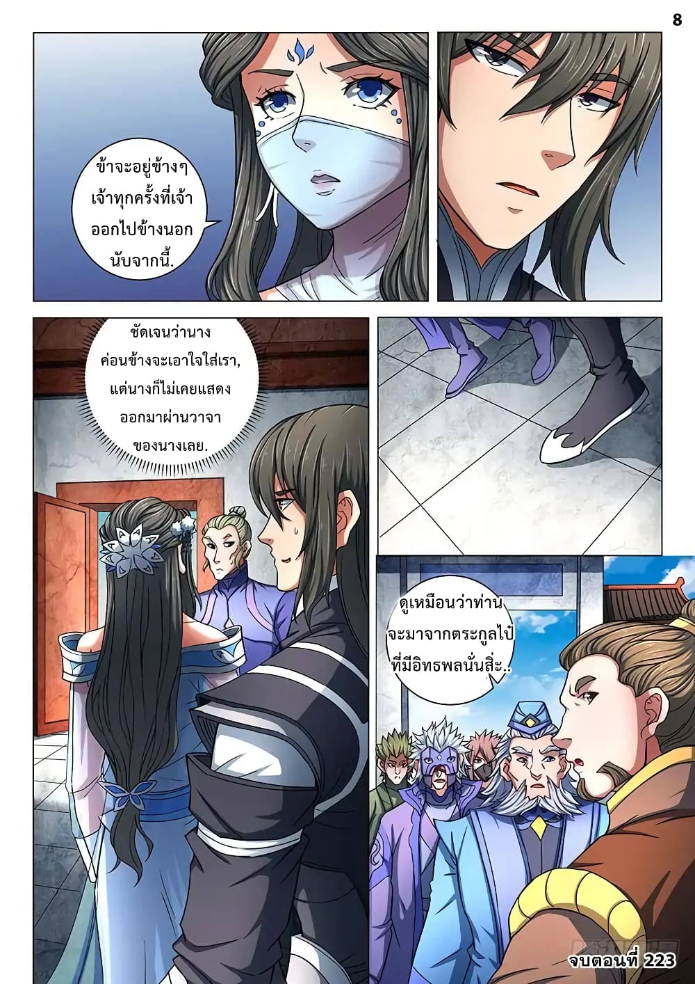 God of Martial Arts page 9