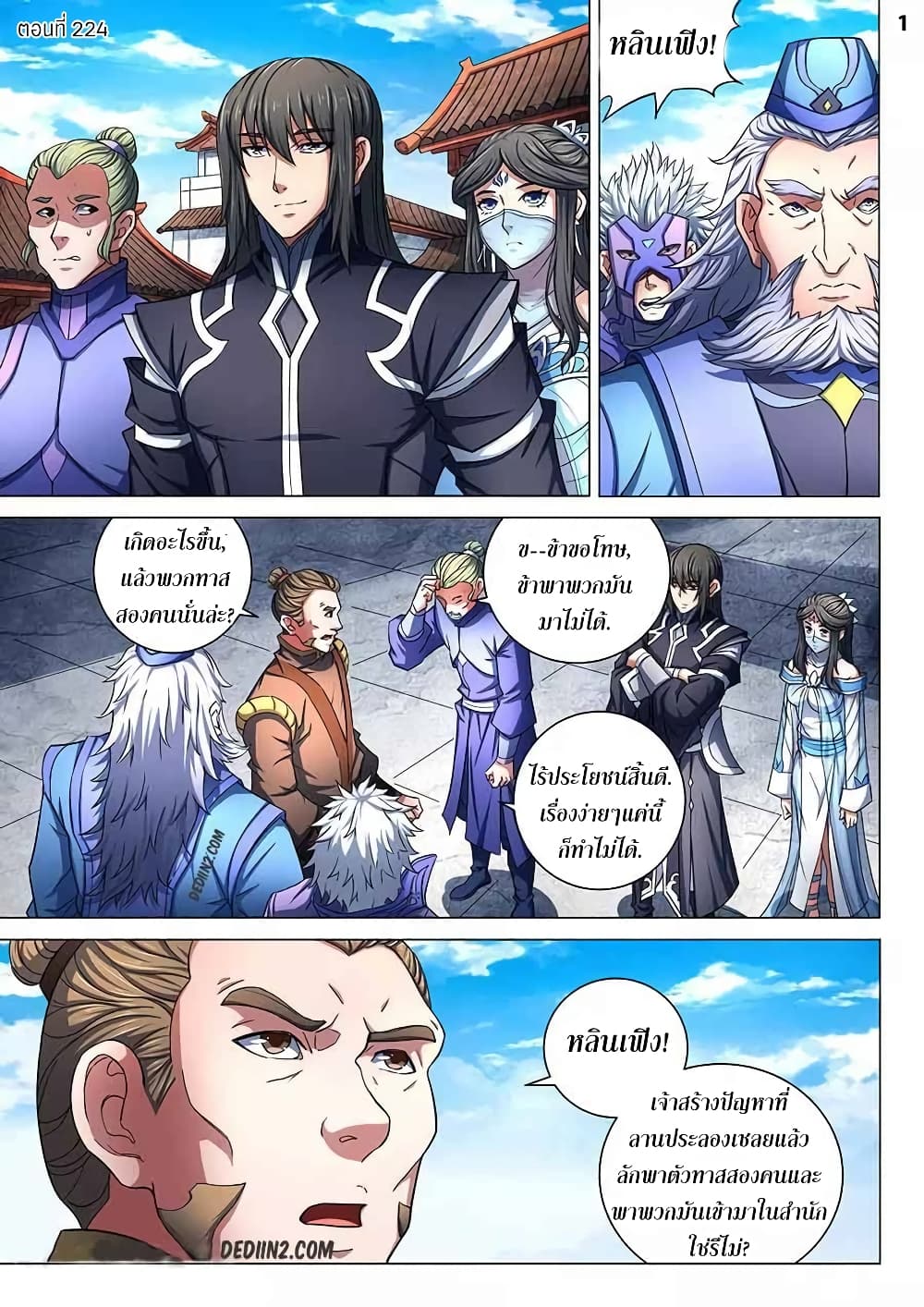 God of Martial Arts page 2