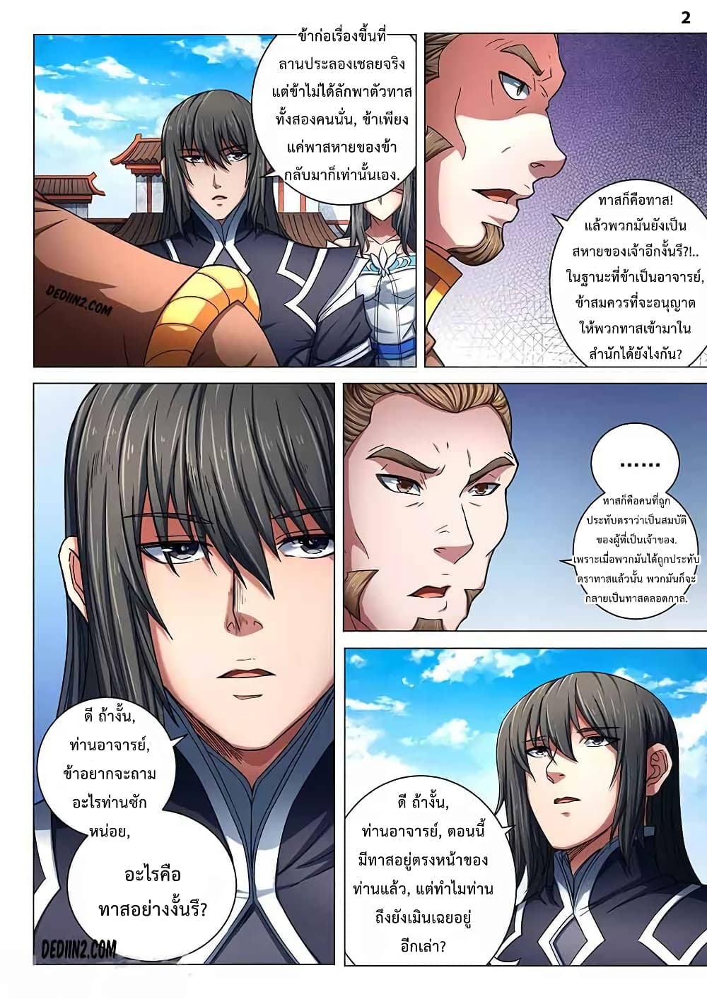 God of Martial Arts page 3