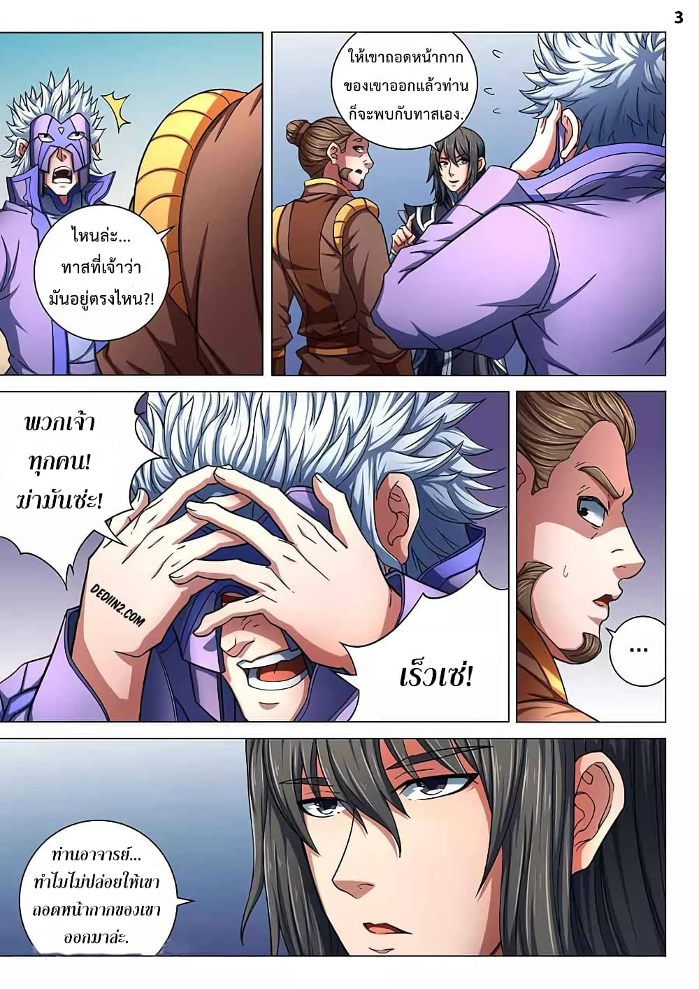God of Martial Arts page 4
