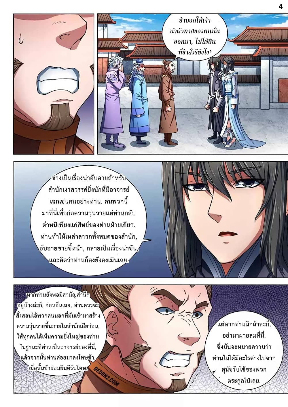 God of Martial Arts page 5