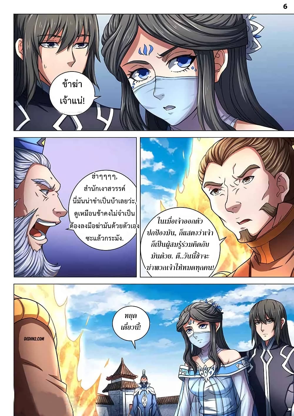 God of Martial Arts page 7