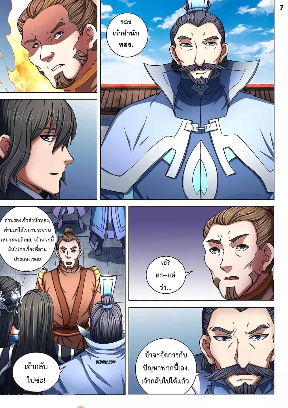 God of Martial Arts page 8