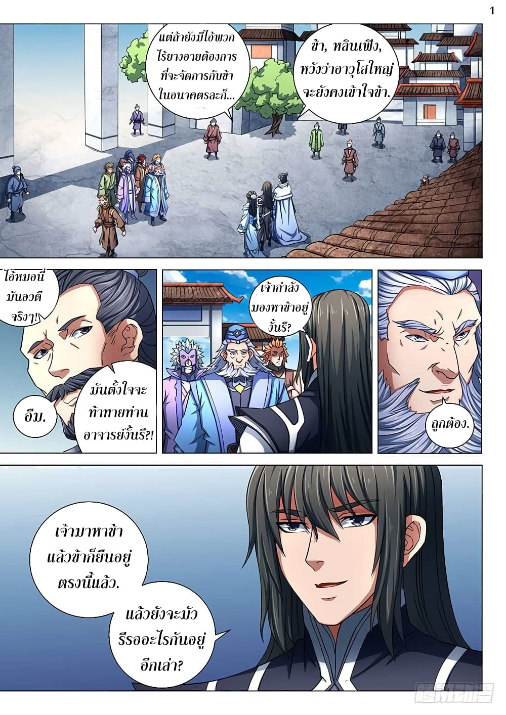 God of Martial Arts page 2