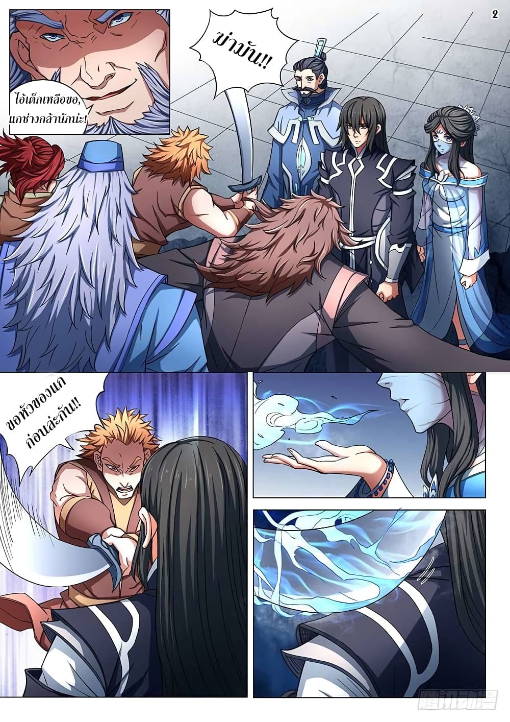 God of Martial Arts page 3