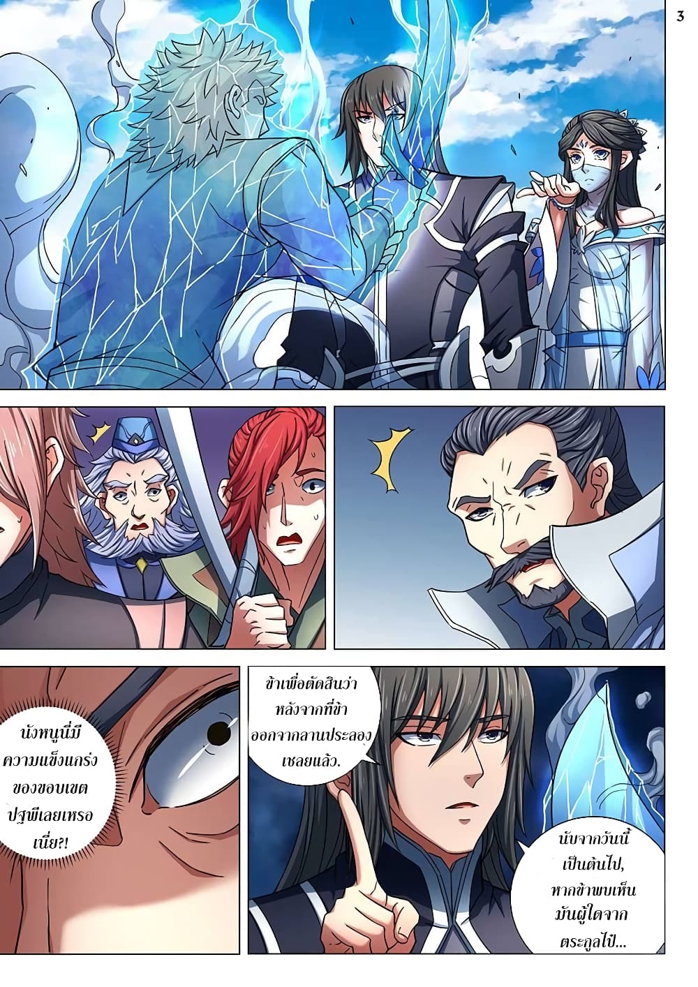 God of Martial Arts page 4