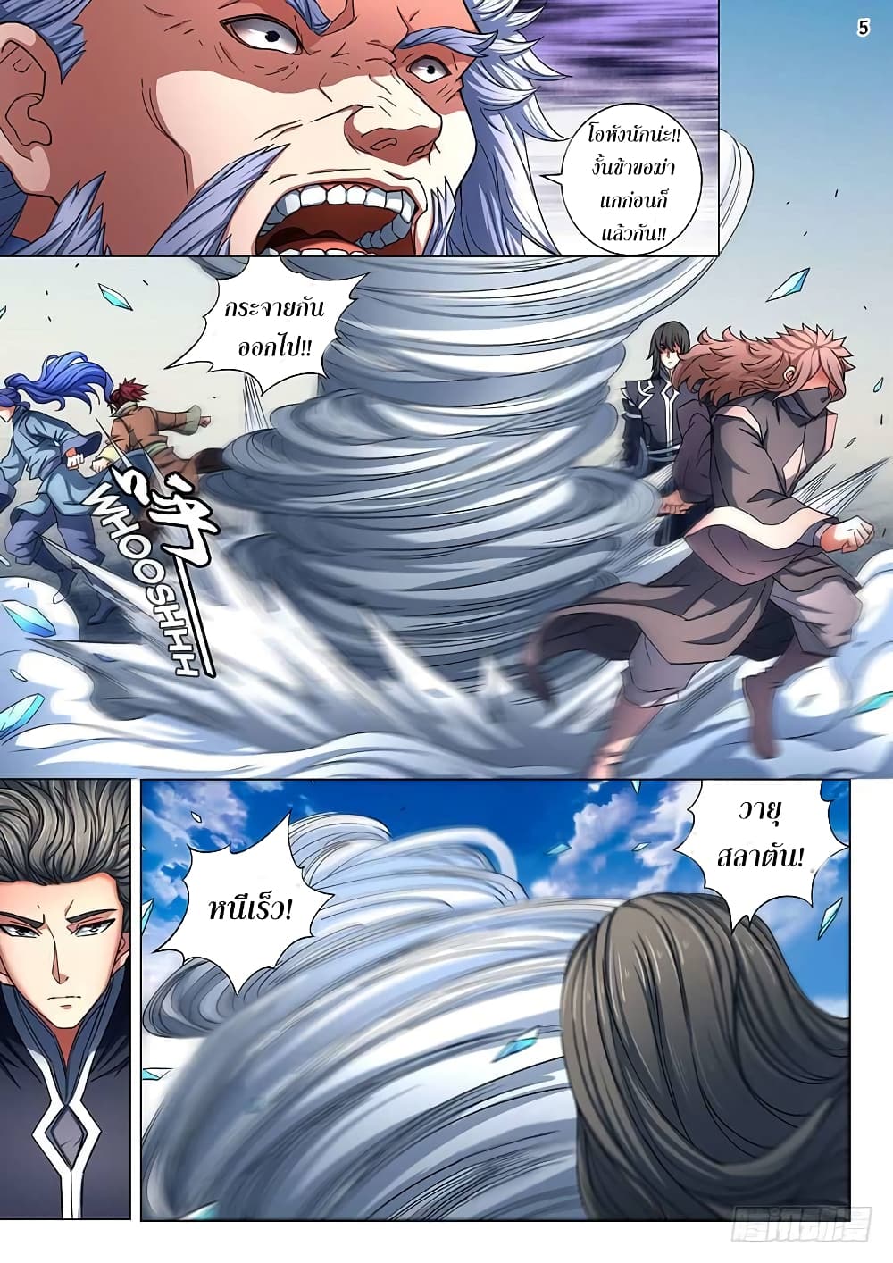 God of Martial Arts page 6