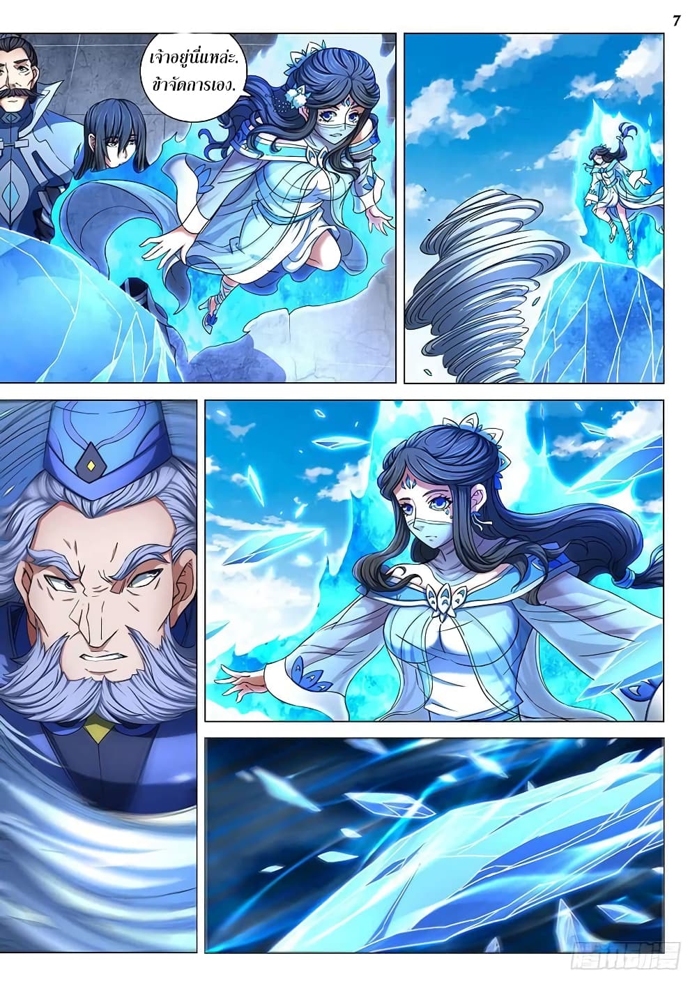 God of Martial Arts page 8