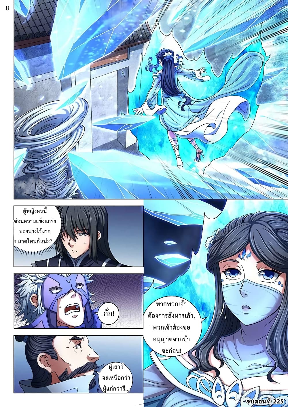 God of Martial Arts page 9