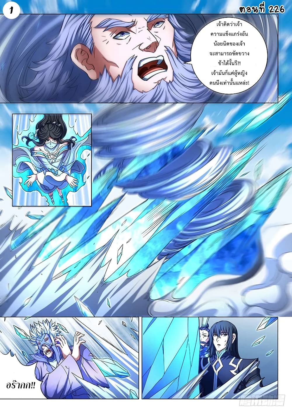 God of Martial Arts page 2