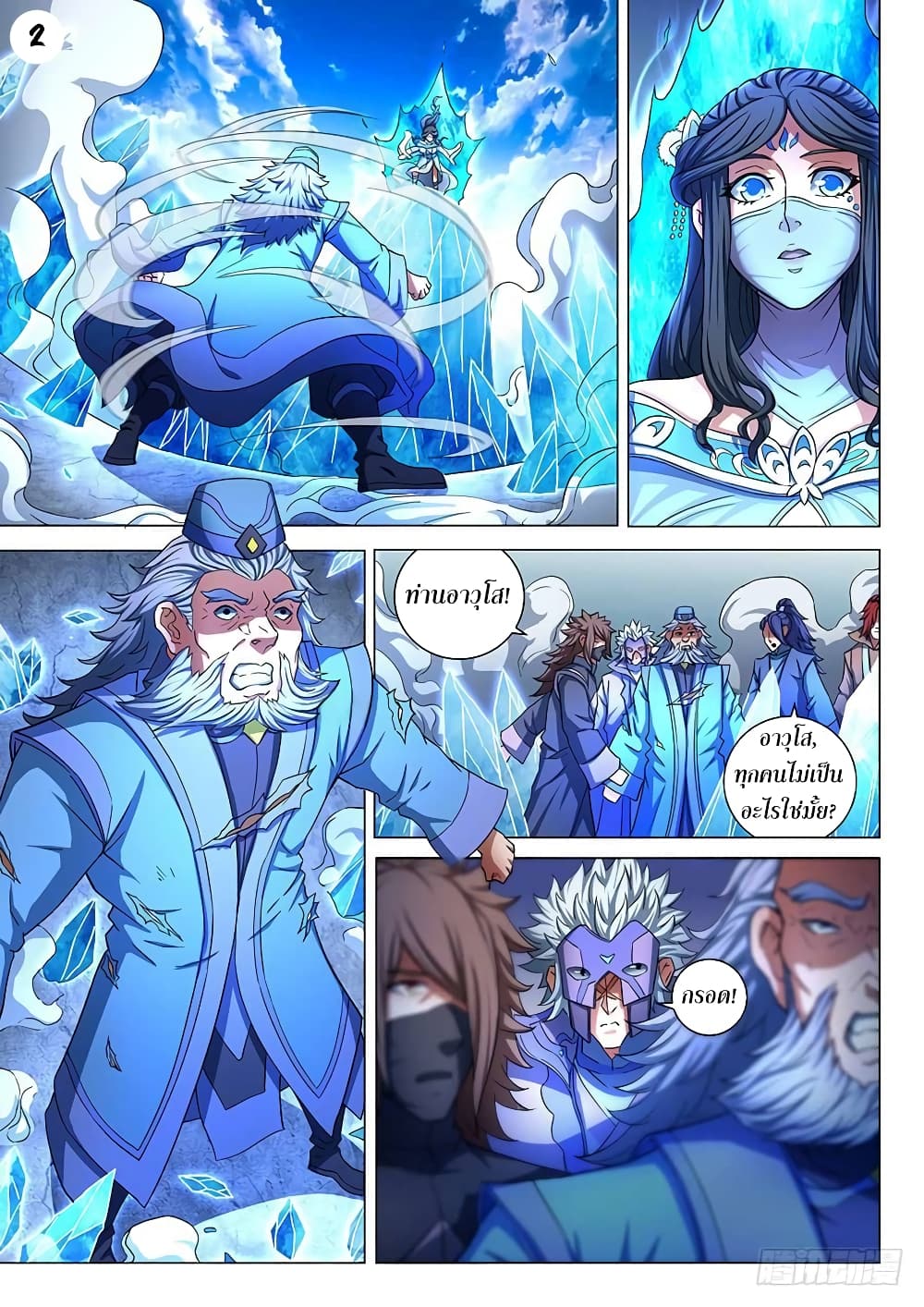 God of Martial Arts page 3