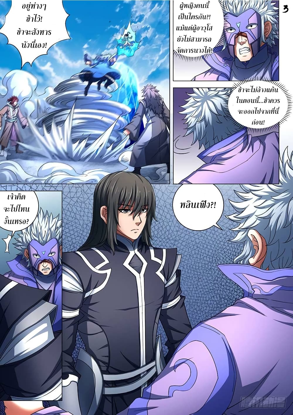 God of Martial Arts page 4