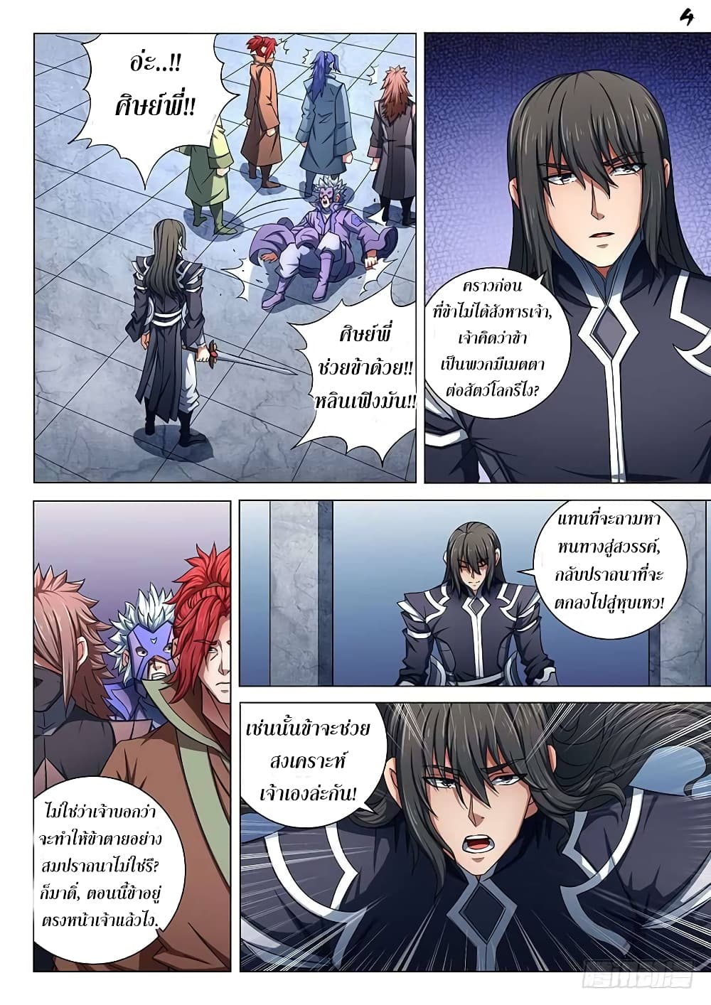 God of Martial Arts page 5