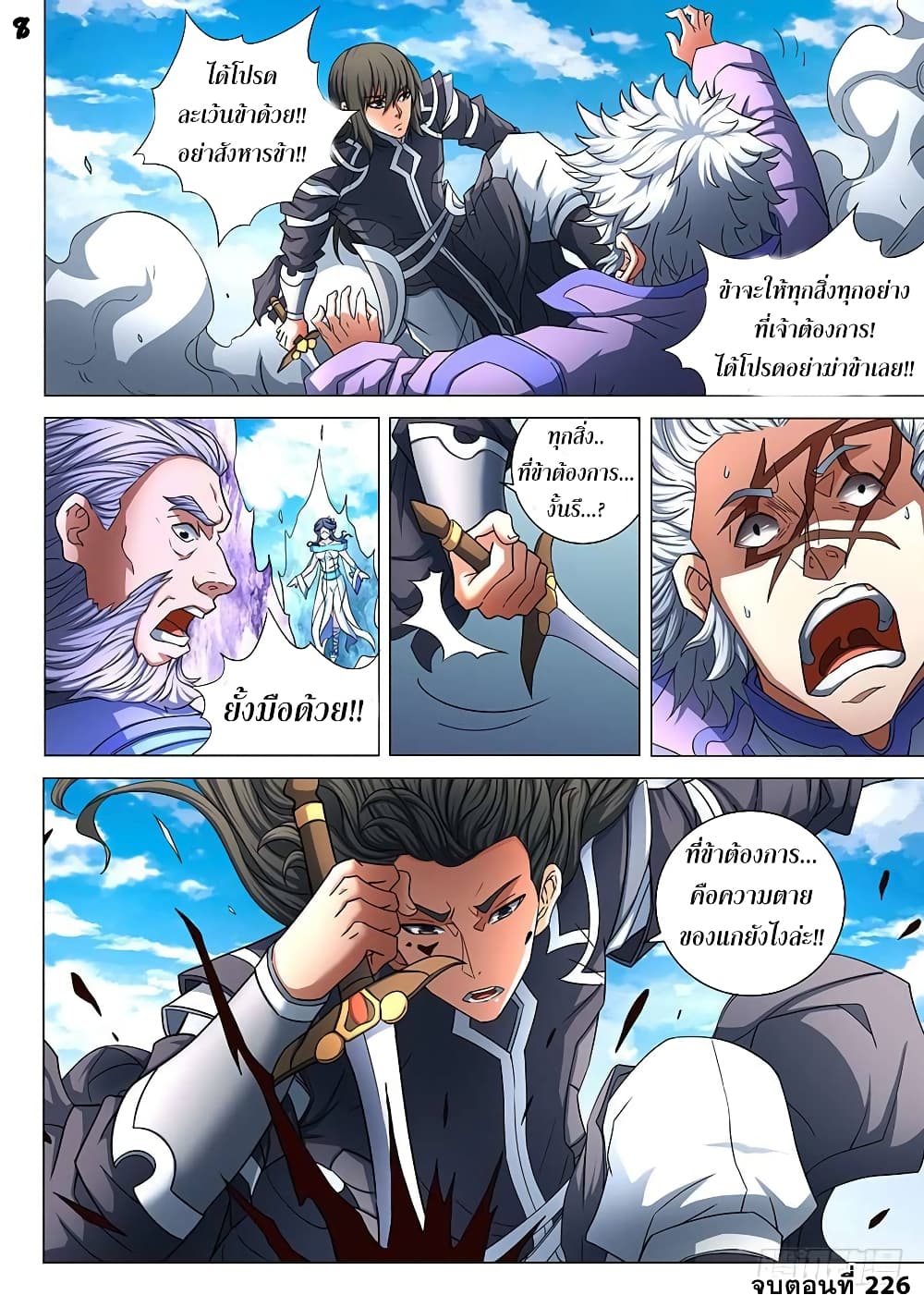 God of Martial Arts page 9