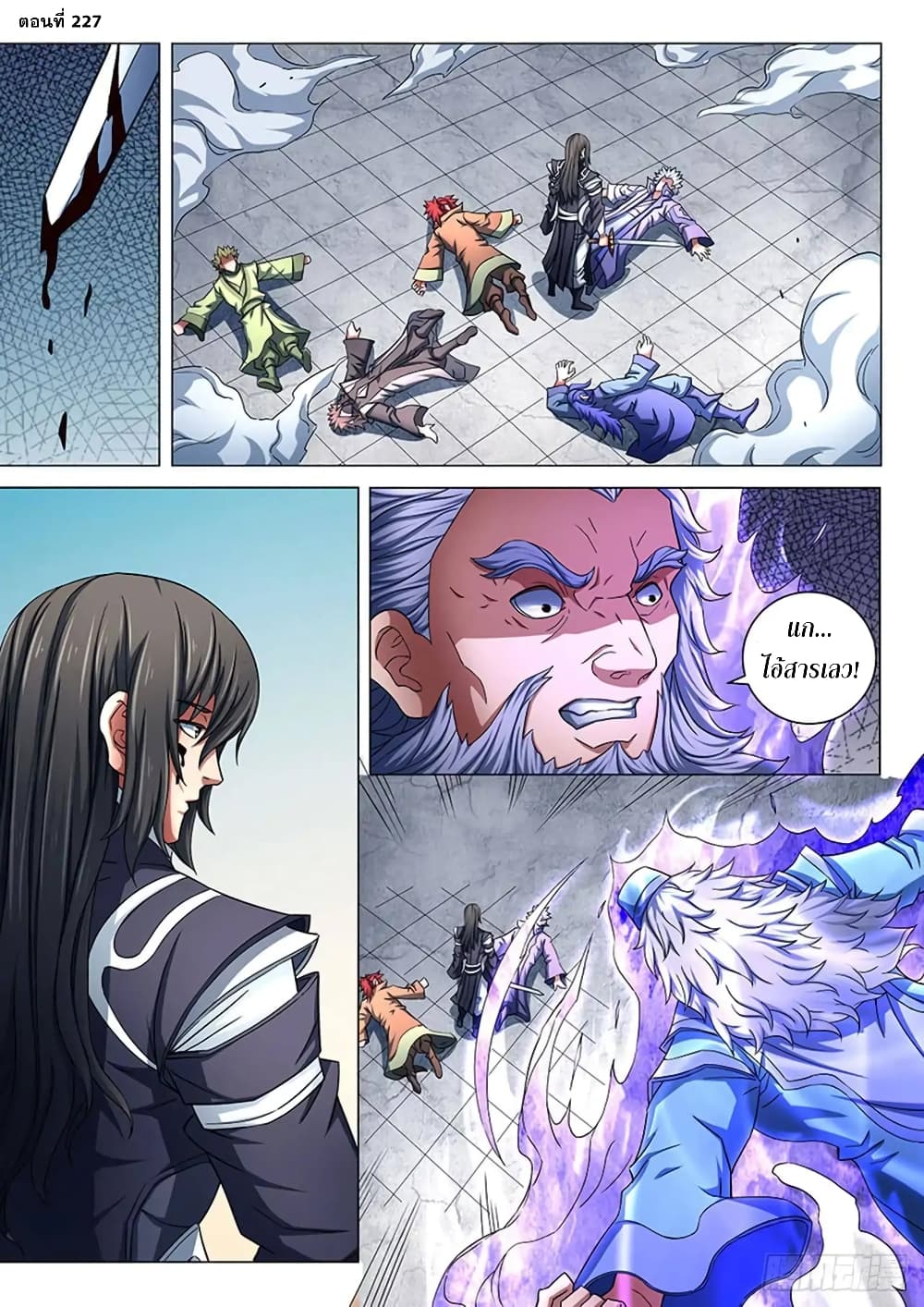 God of Martial Arts page 2