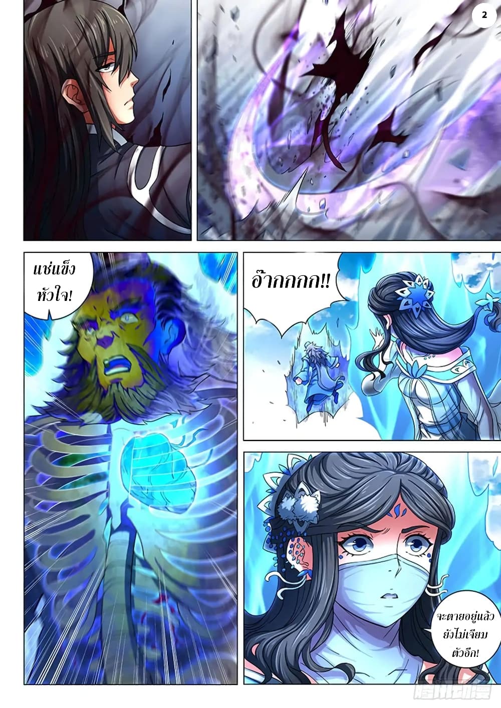 God of Martial Arts page 3
