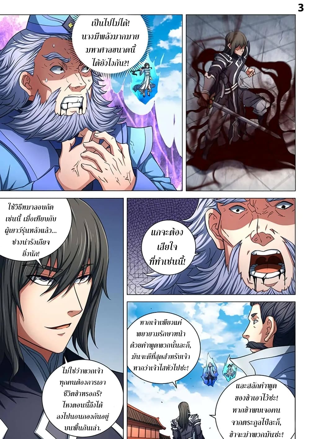 God of Martial Arts page 4