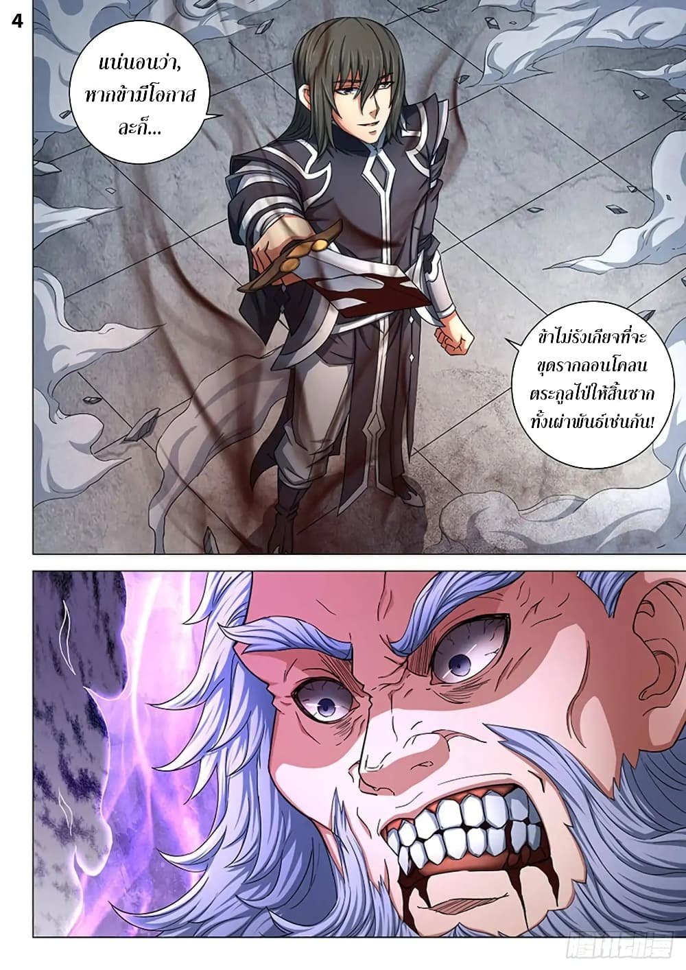 God of Martial Arts page 5