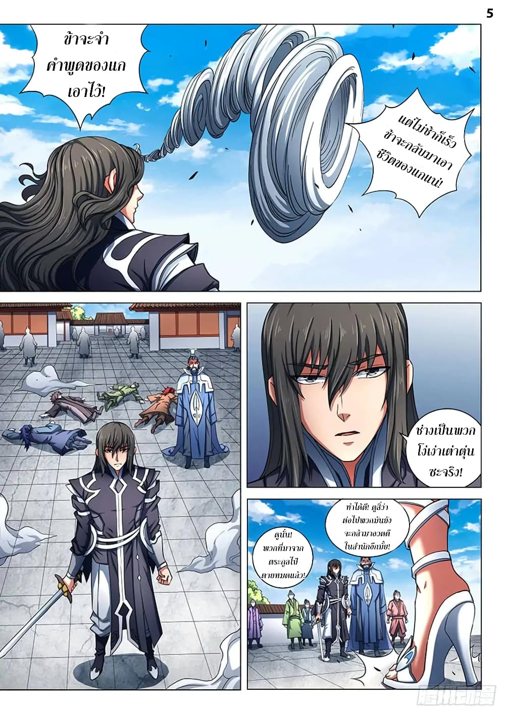 God of Martial Arts page 6