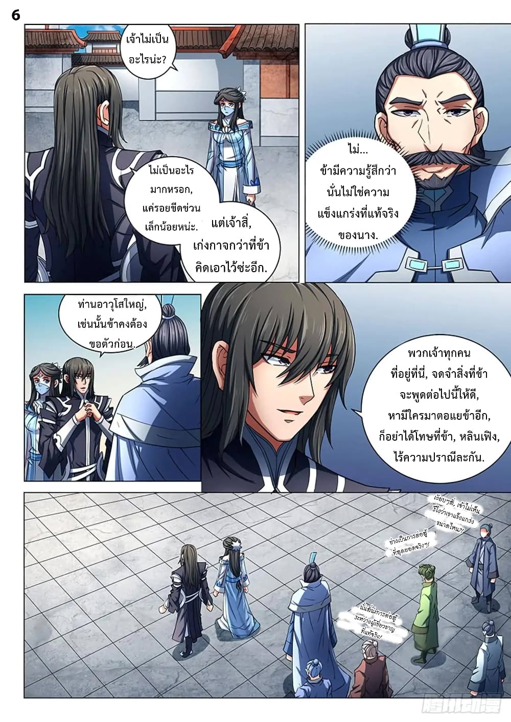 God of Martial Arts page 7