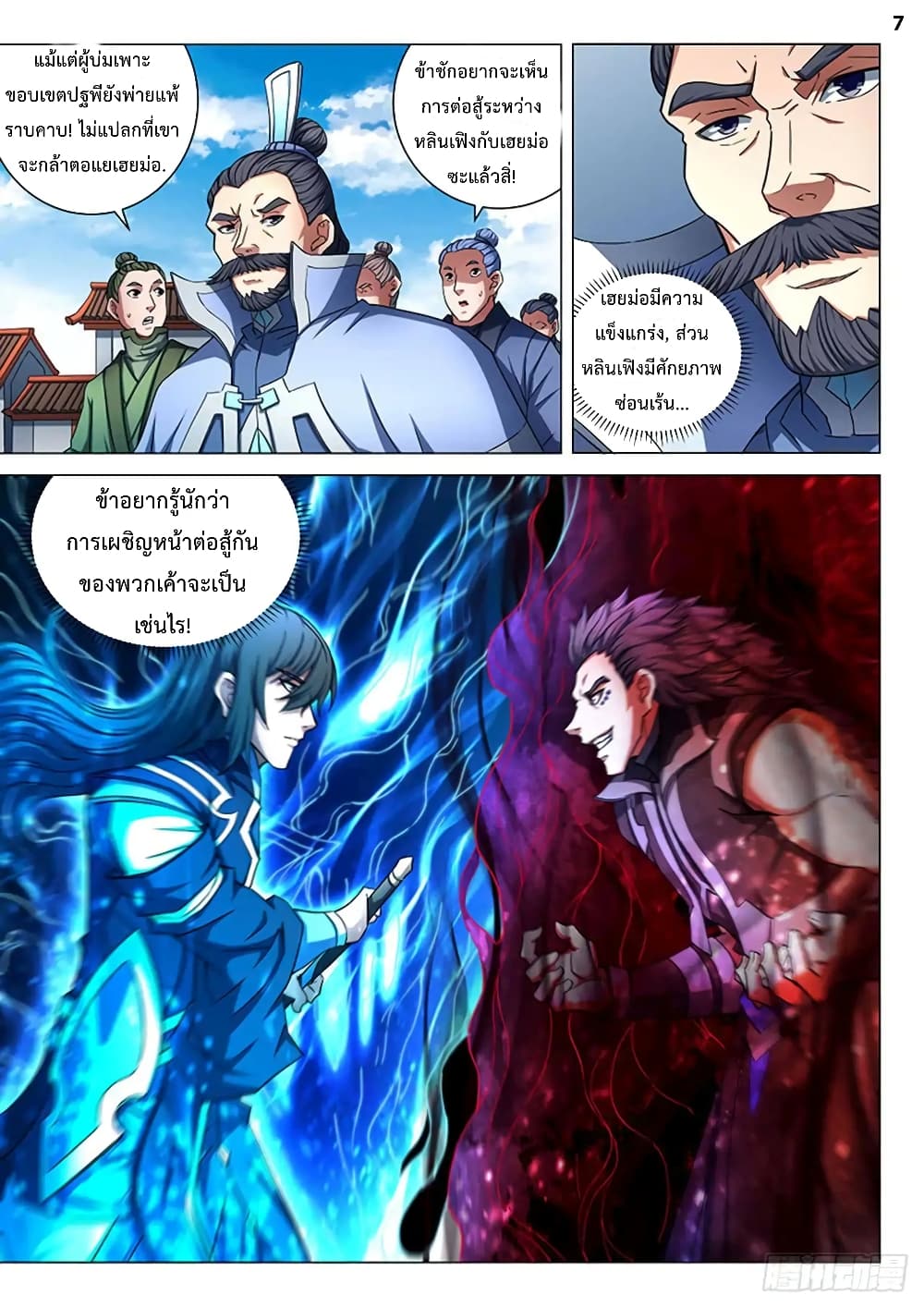 God of Martial Arts page 8