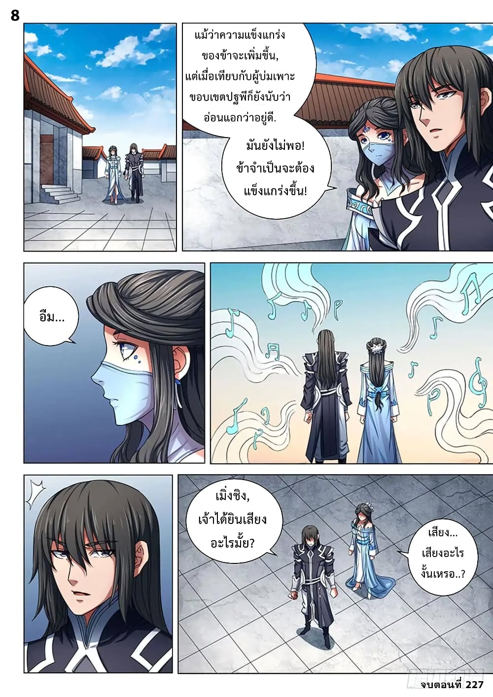 God of Martial Arts page 9