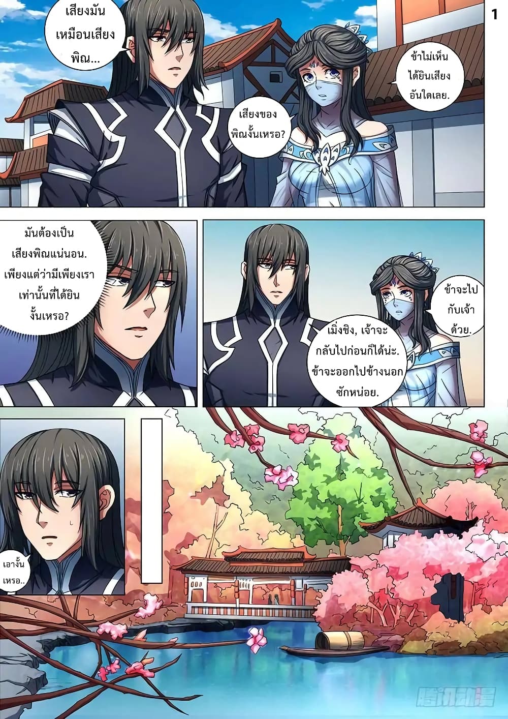 God of Martial Arts page 2