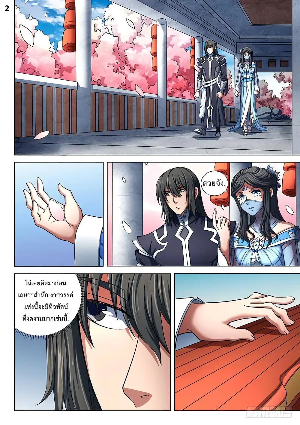 God of Martial Arts page 3