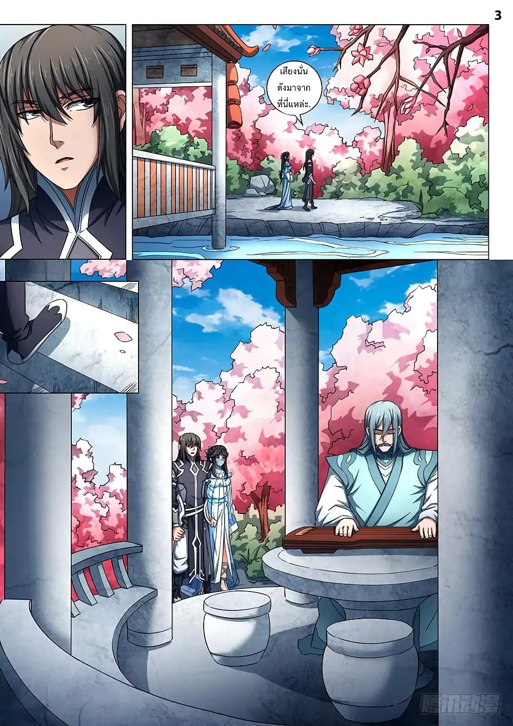 God of Martial Arts page 4