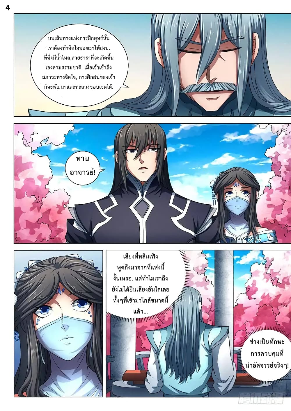 God of Martial Arts page 5