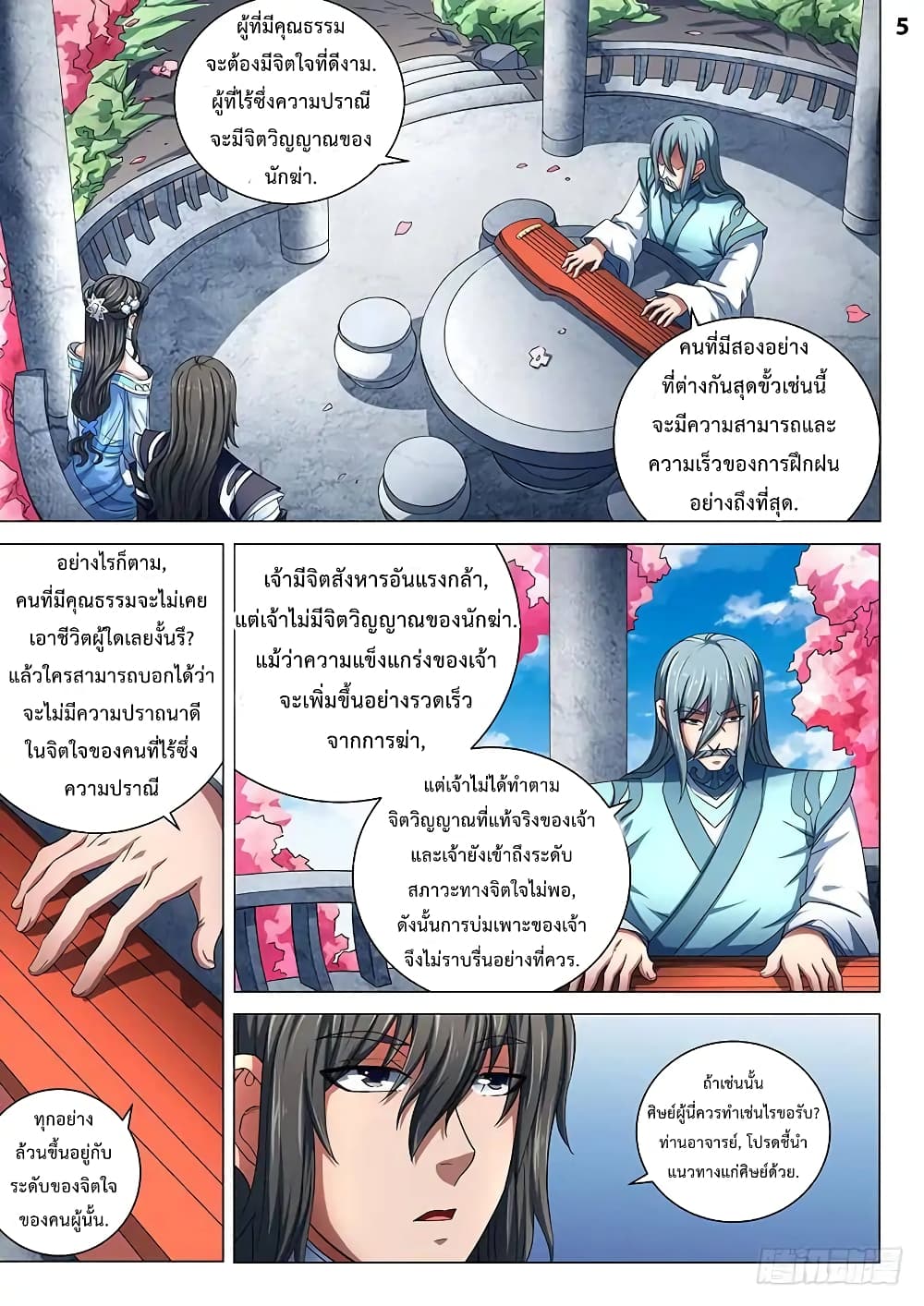God of Martial Arts page 6