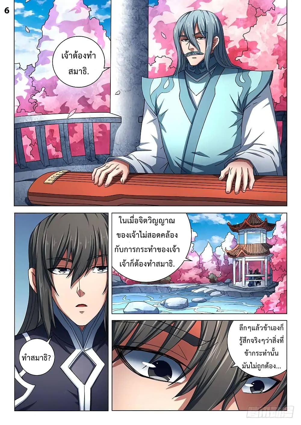 God of Martial Arts page 7