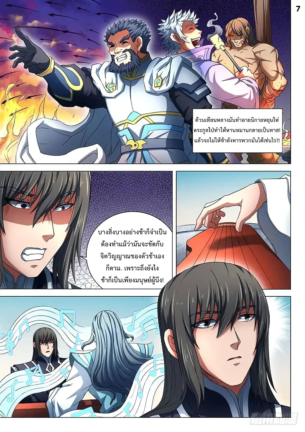 God of Martial Arts page 8