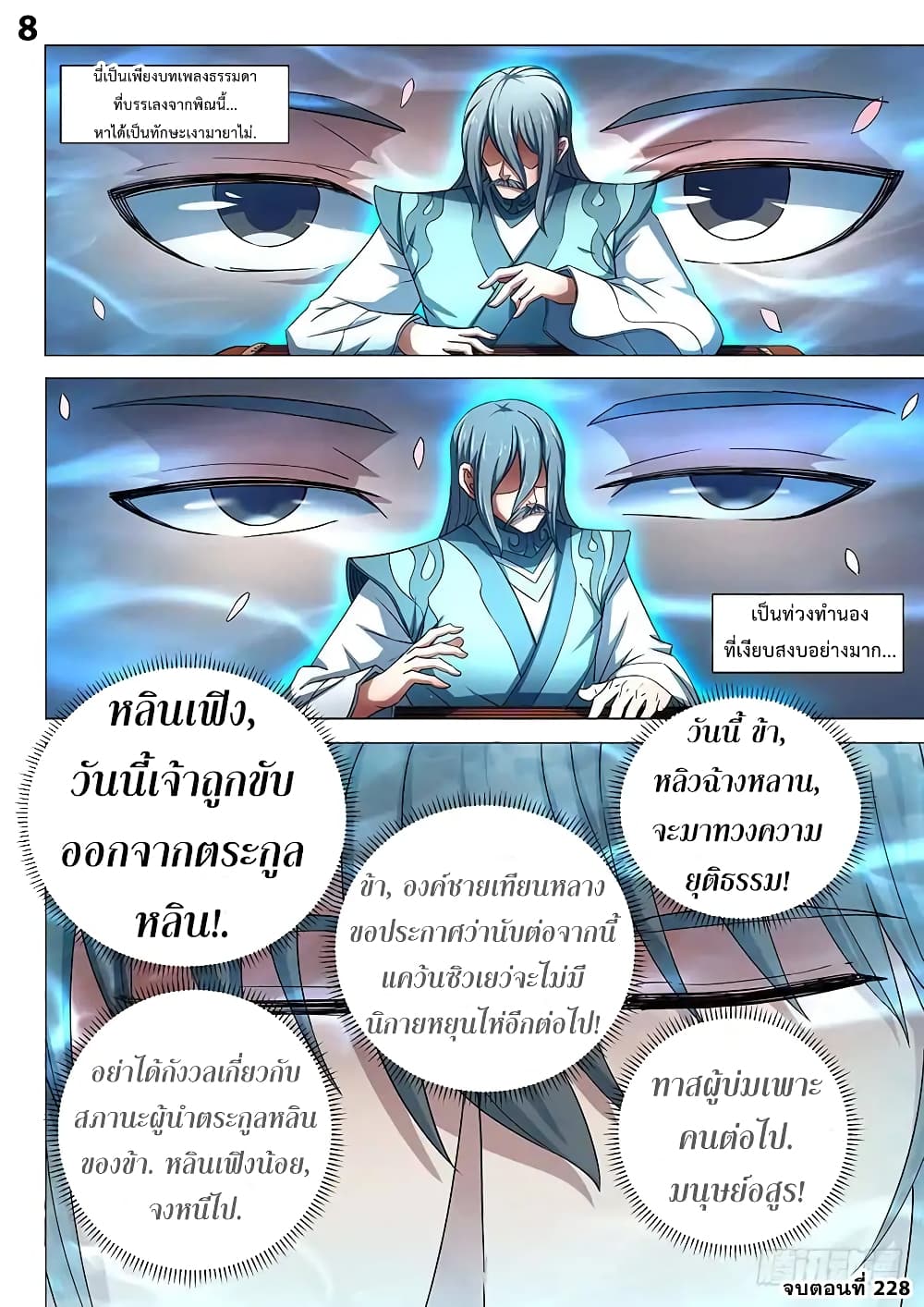 God of Martial Arts page 9