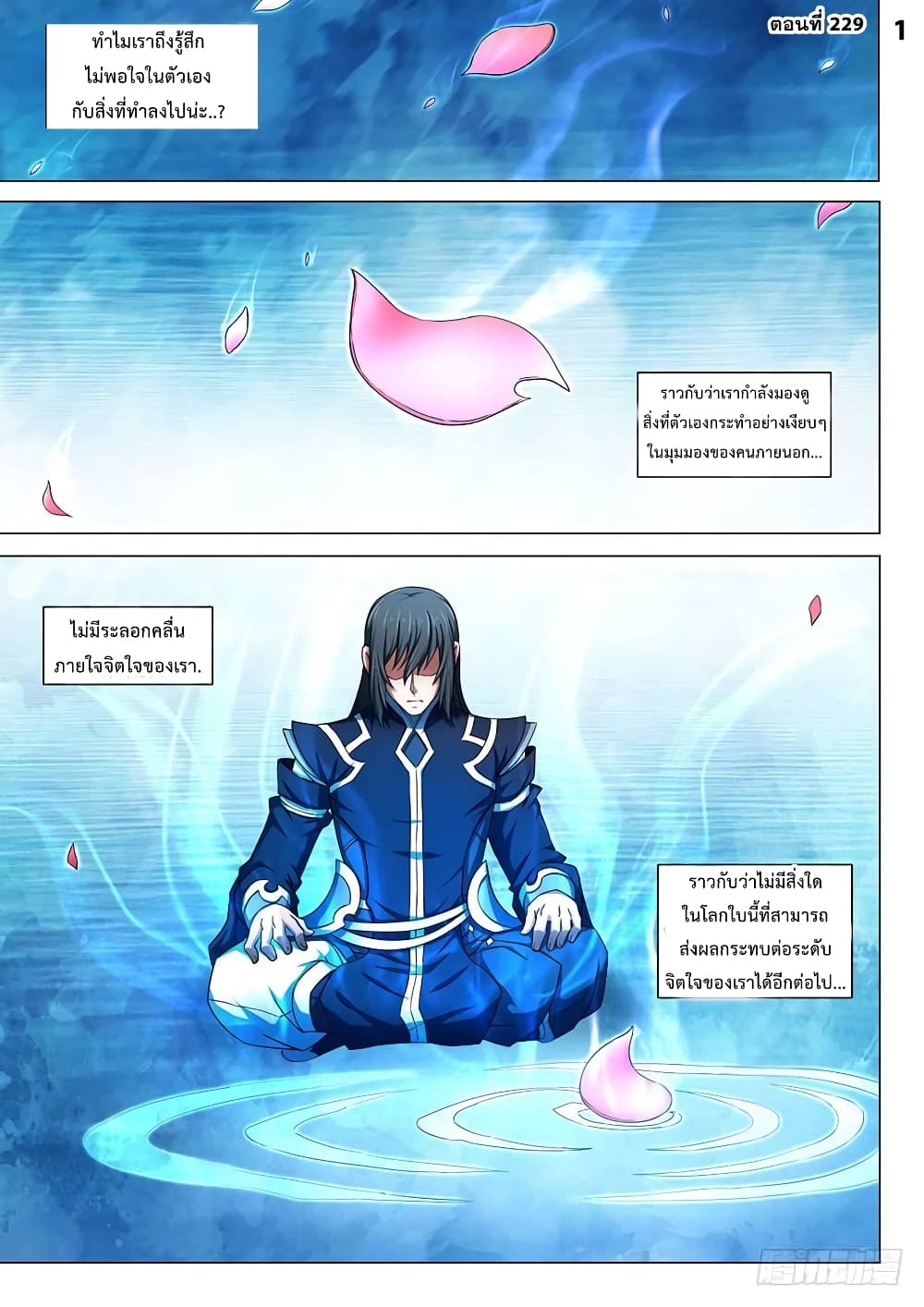God of Martial Arts page 2