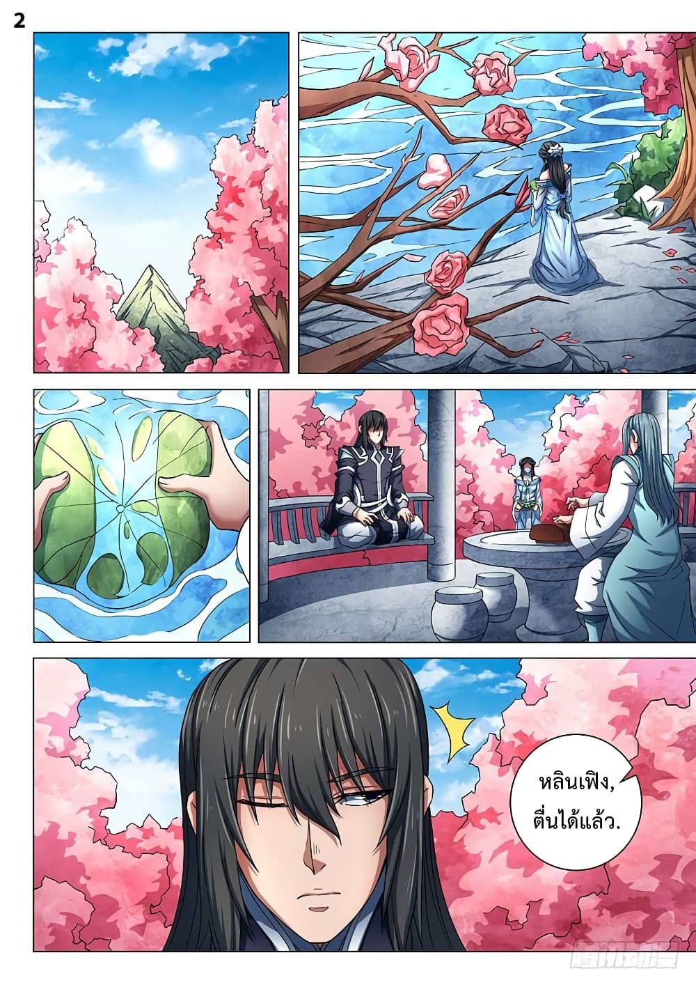 God of Martial Arts page 3