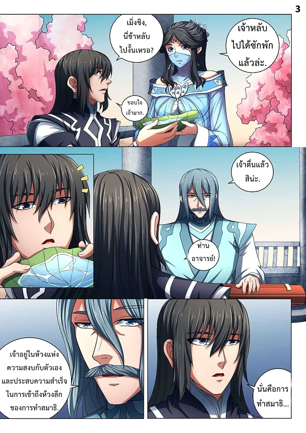 God of Martial Arts page 4