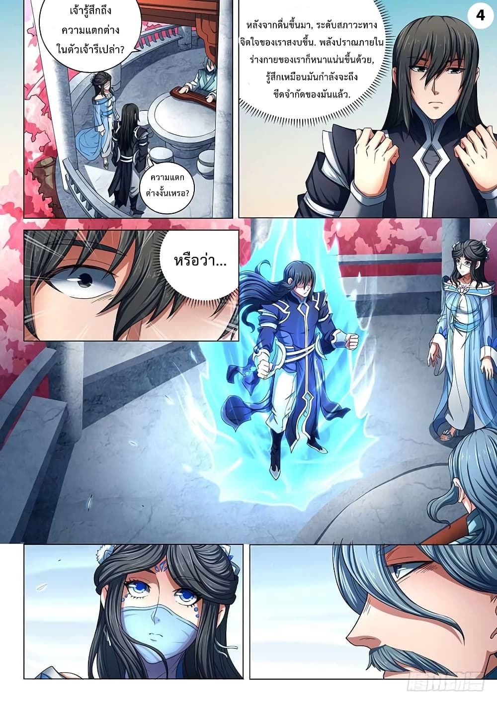 God of Martial Arts page 5