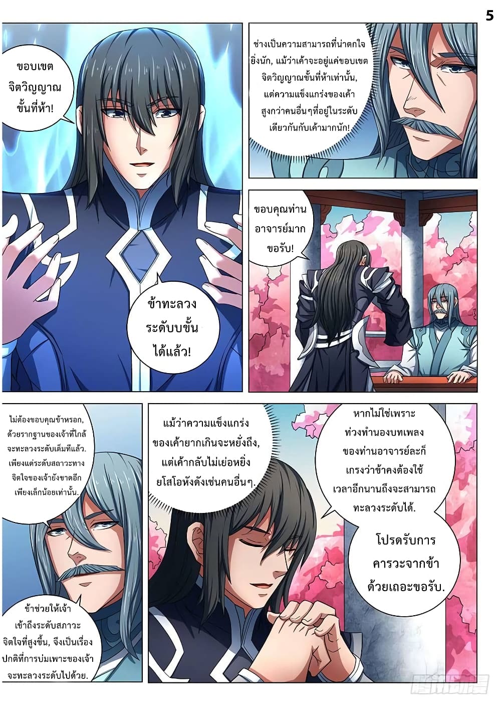 God of Martial Arts page 6