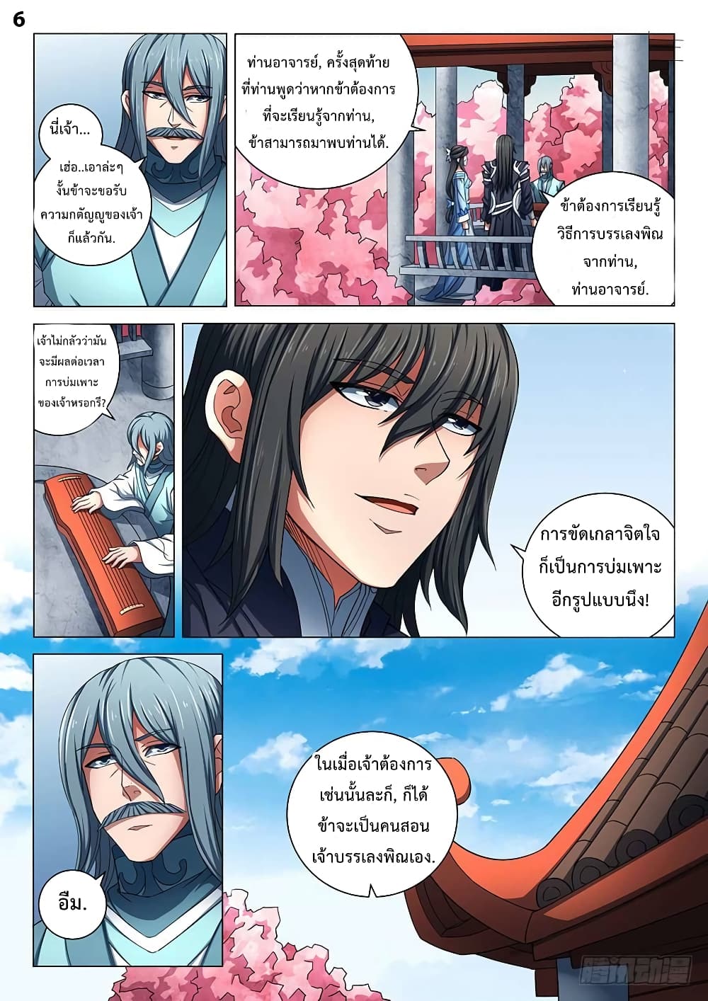 God of Martial Arts page 7