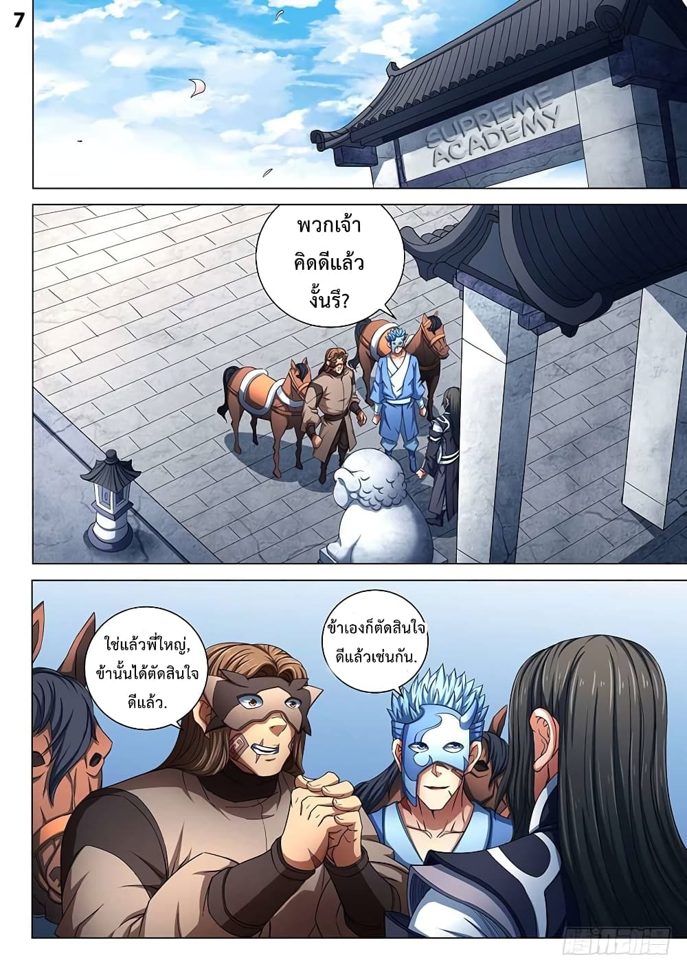 God of Martial Arts page 8
