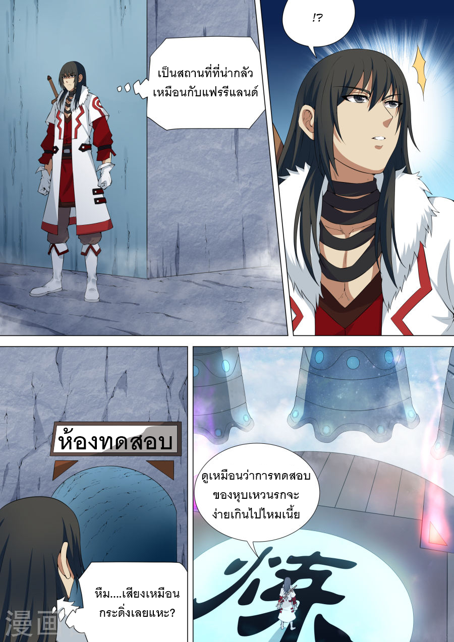 God of Martial Arts page 1