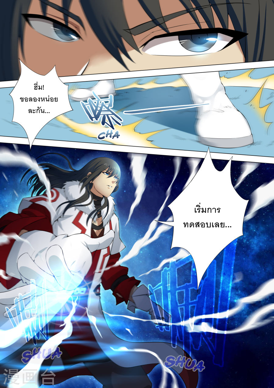 God of Martial Arts page 2