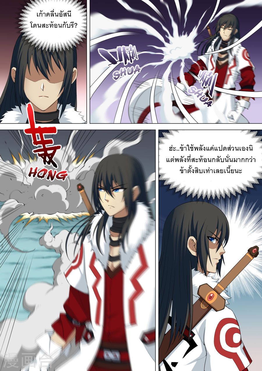 God of Martial Arts page 4