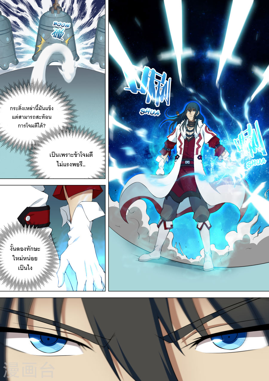 God of Martial Arts page 5