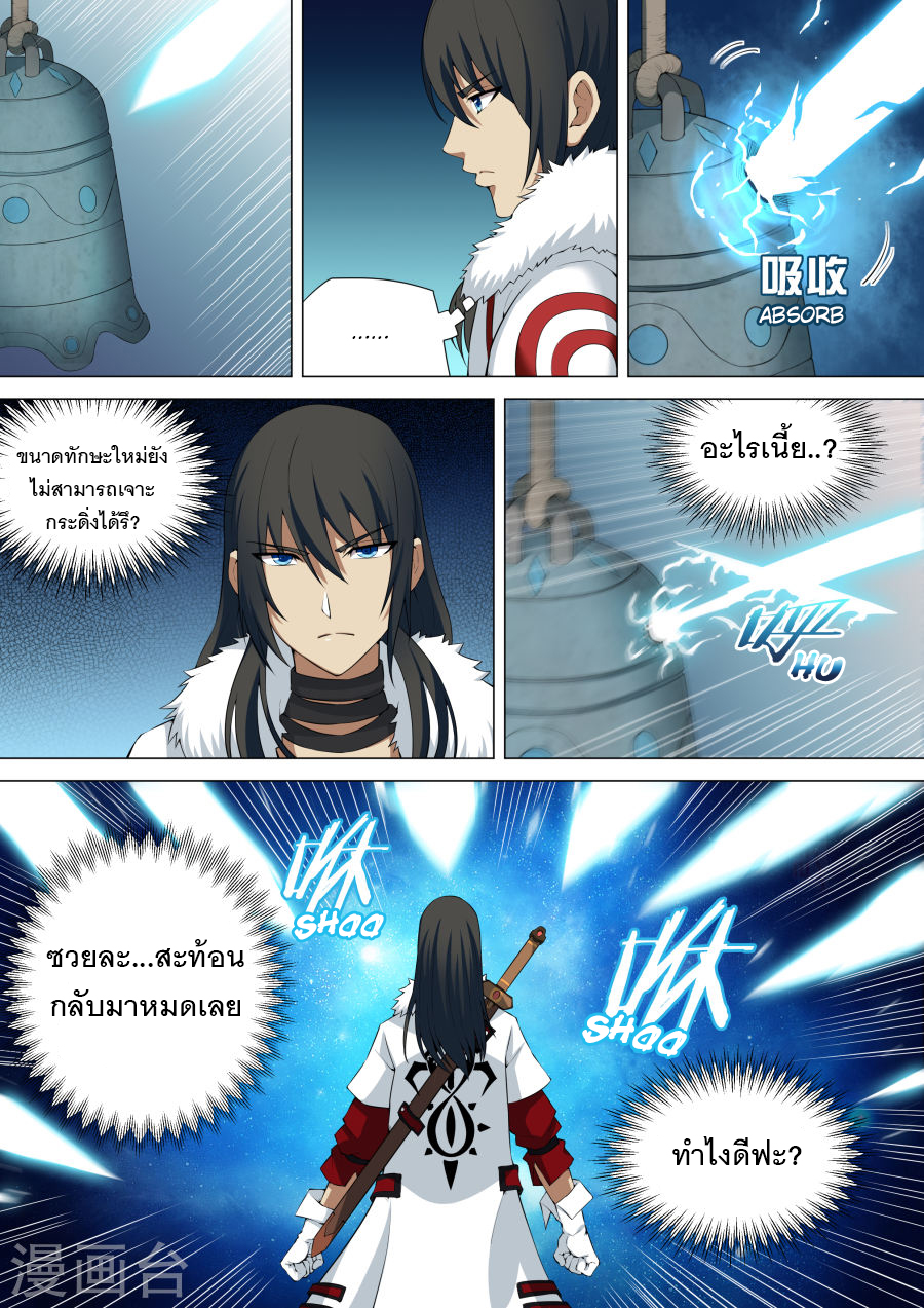 God of Martial Arts page 7